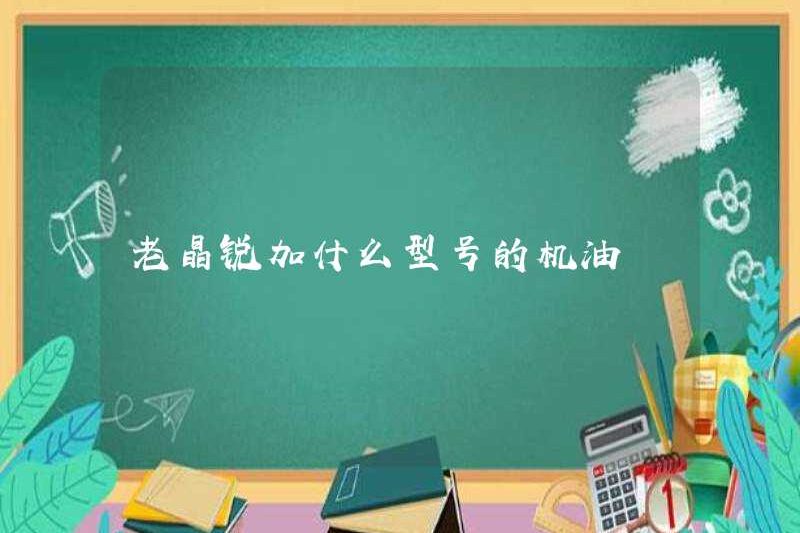 Loại dầu động cơ nào được thêm vào Lào Jingrui