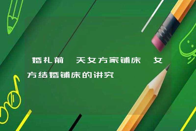 Người phụ nữ làm giường ở nhà một ngày trước đám cưới. Người phụ nữ làm giường ở nhà trong đám cưới.