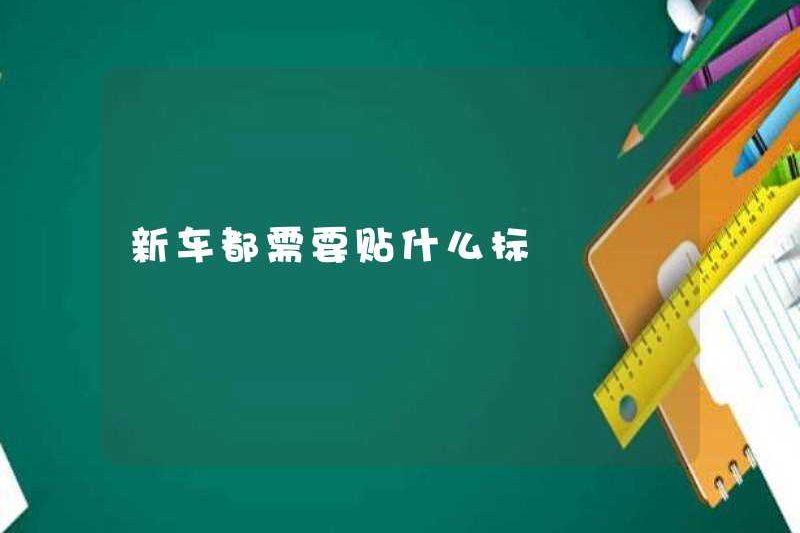 Những dấu ấn nào bạn cần đặt trên những chiếc xe mới
