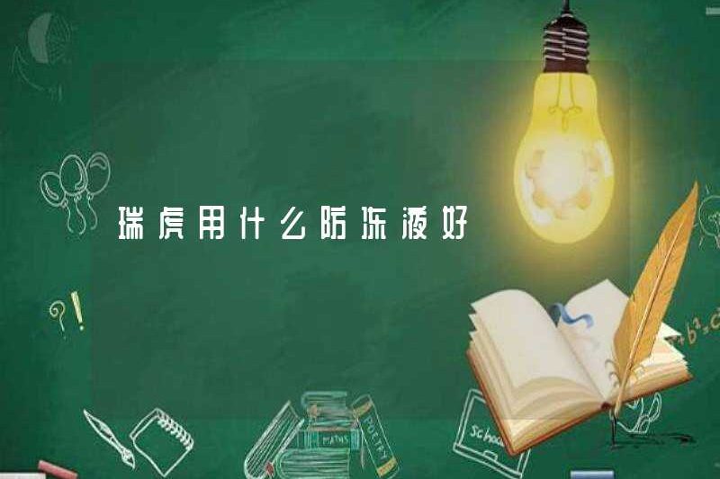 Những gì chất chống đông là tốt cho Tiggo