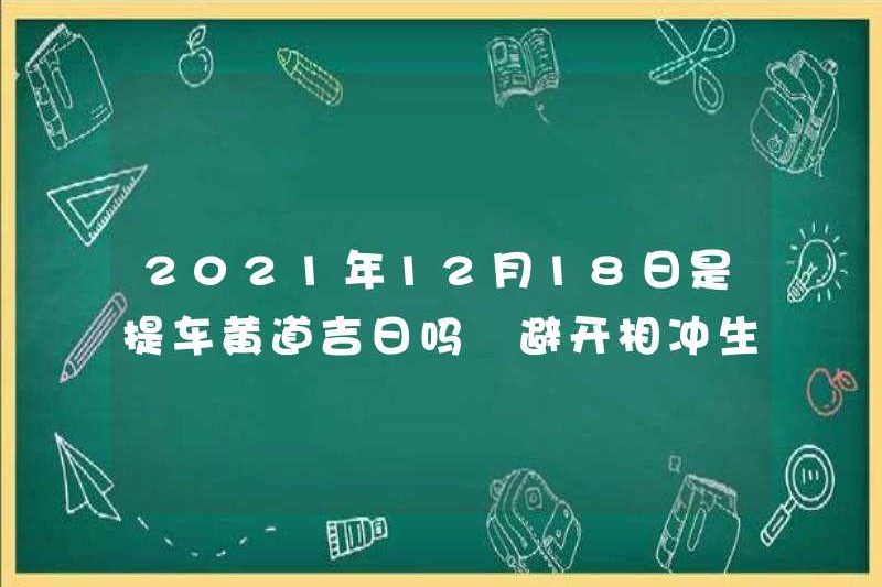 Ngày 18 tháng 12 năm 2021 là ngày tốt lành để chọn một chiếc xe hơi? Tránh các dấu hiệu hoàng đạo mâu thuẫn