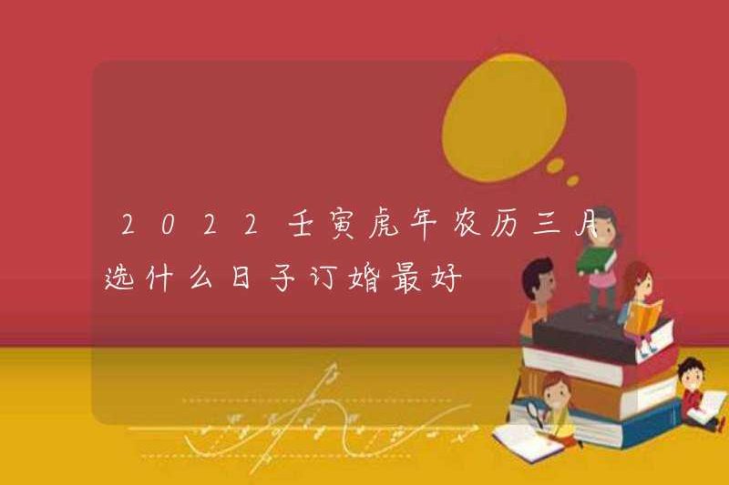 Ngày nào là thời điểm tốt nhất để tham gia vào tháng thứ ba của năm Renyin Tiger vào năm 2022