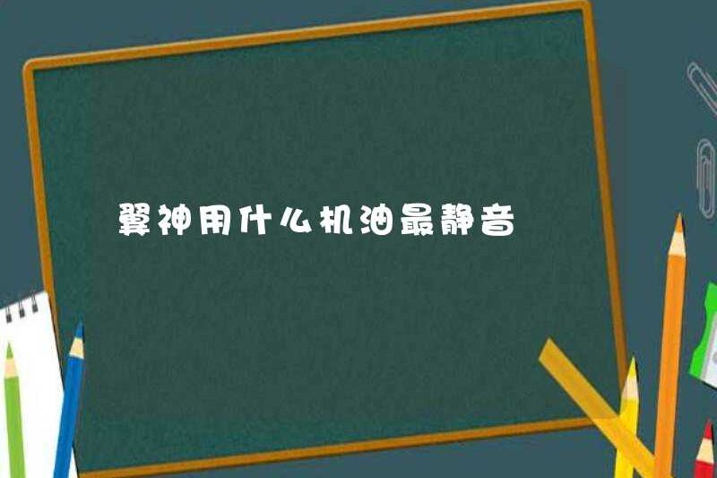Dầu động cơ nào là im lặng nhất