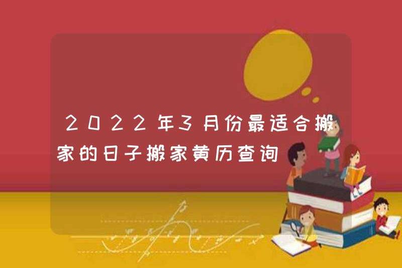 Ngày tốt nhất để di chuyển vào tháng 3 năm 2022 là gì? Di chuyển cuộc điều tra Almanac
