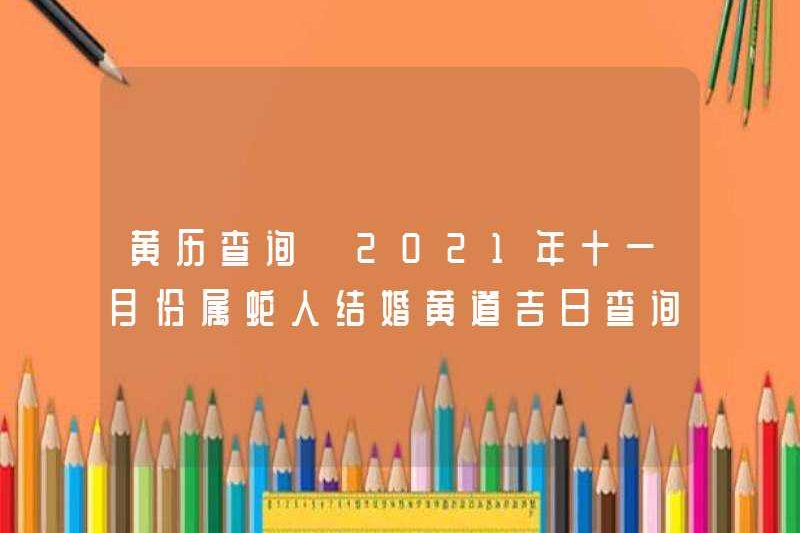 Điều tra yêu cầu điều tra của Almanac về ngày kết hôn tốt lành cho những người sinh vào tháng 11 năm 2021