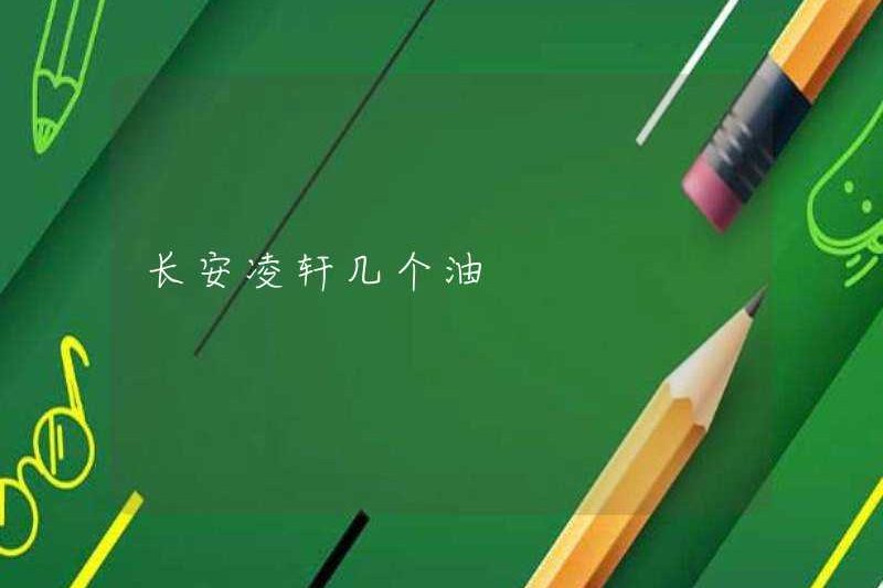 Chang’an Lingxuan Oil