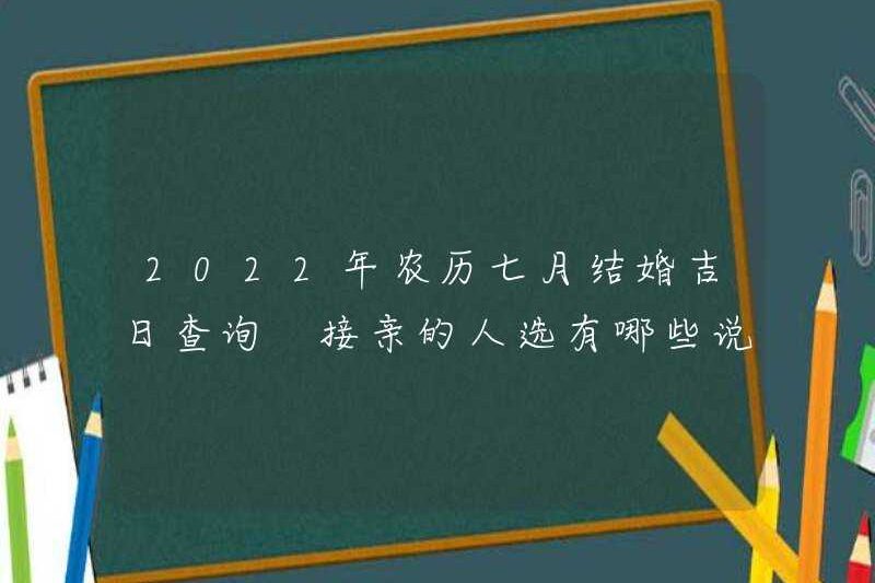 2022 Lịch mặt trăng Ngày kết hôn vào tháng 7 năm 2022 Những tuyên bố về các ứng cử viên cho hôn nhân là gì?