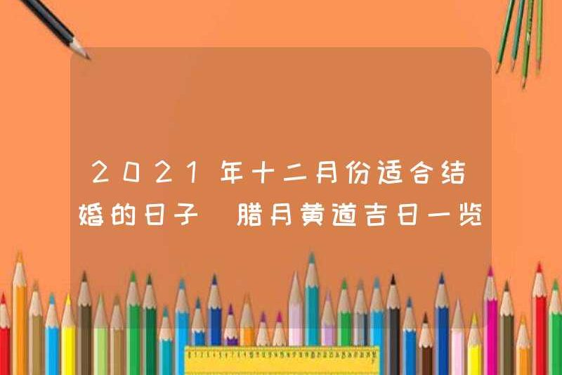 Tháng 12 năm 2021 Một danh sách các ngày tốt lành Zodiac cho tháng thứ mười hai