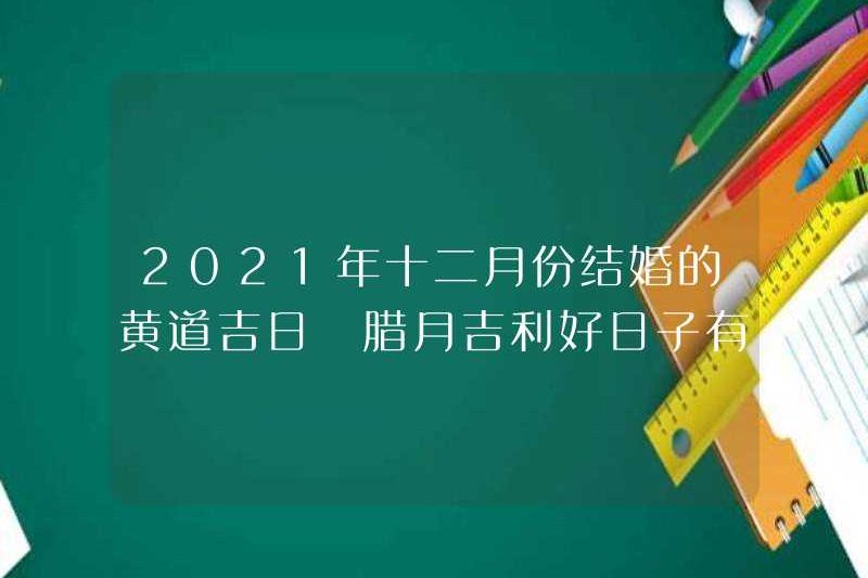 Ngày tốt lành Zodiac để kết hôn vào tháng 12 năm 2021