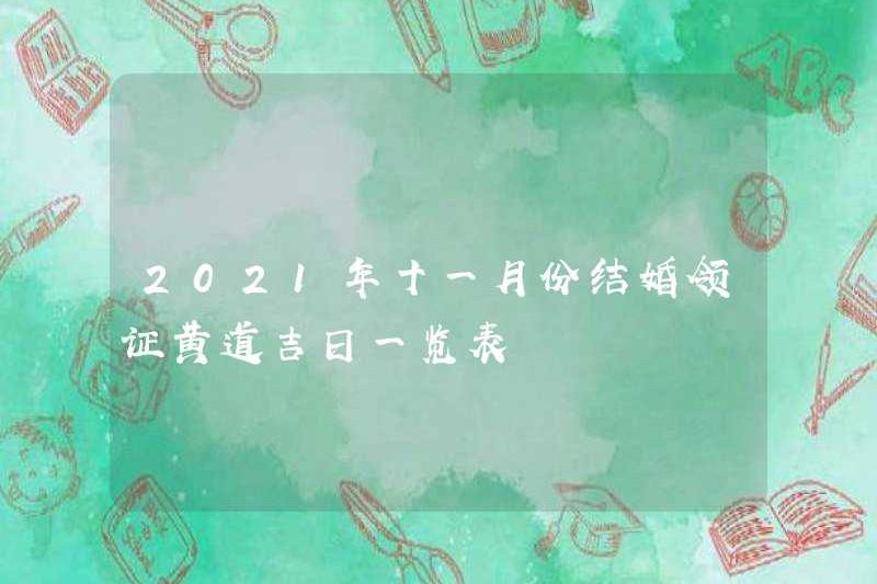Danh sách những ngày tốt lành Zodiac để kết hôn vào tháng 11 năm 2021