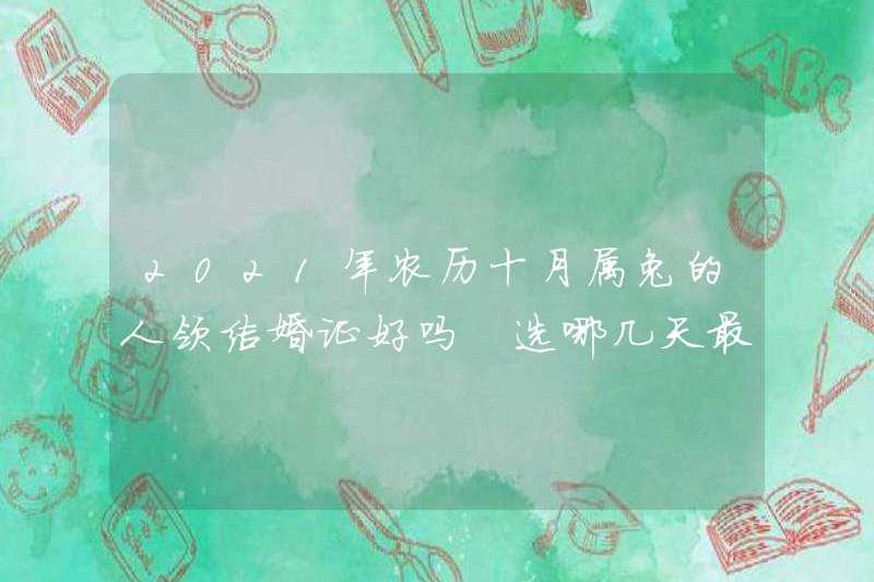 Có phải những người sinh ra trong tháng thứ 10 của lịch mặt trăng để nhận giấy chứng nhận kết hôn? Những ngày nào phù hợp nhất