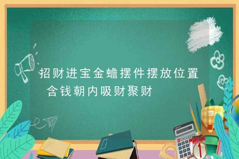 Vị trí của các đồ trang trí cóc vàng của kho báu, tiền được bao gồm ở bên trong để thu hút sự giàu có và thu thập sự giàu có