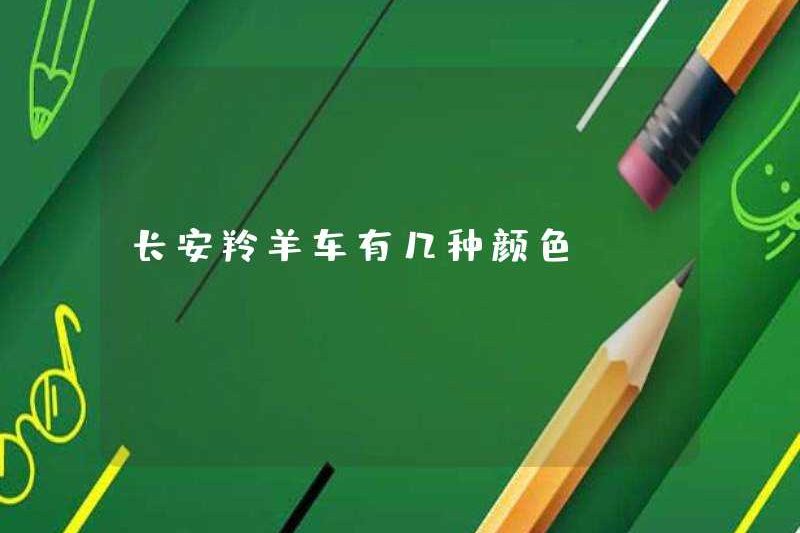 Có bao nhiêu màu sắc trong xe ngựa của Chang’an