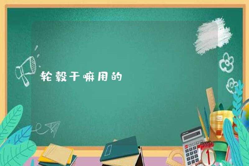 Các trung tâm bánh xe để làm gì?