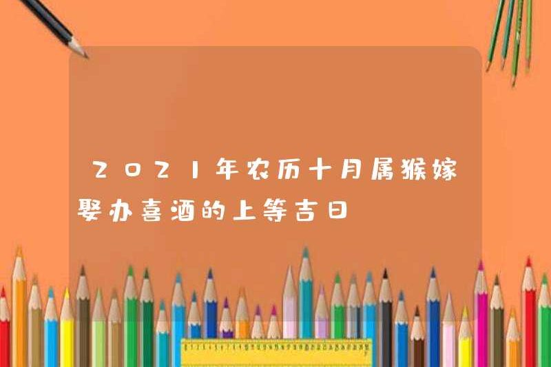 Ngày tốt lành tốt nhất cho tháng thứ 10 của Lịch mặt trăng vào năm 2021 để tổ chức một bữa tiệc cưới
