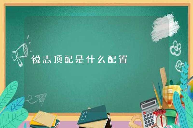 Cấu hình của cấu hình hàng đầu của Reezi là gì