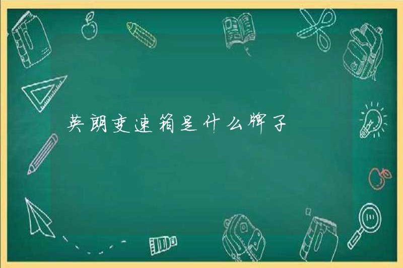 Thương hiệu hộp số Yinglang nào