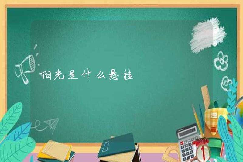 Ánh sáng mặt trời treo là gì?