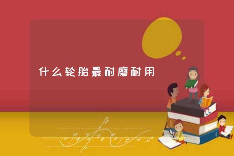 Lốp nào là chất chống mòn và bền nhất