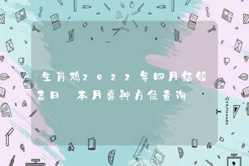 Ngày tốt lành của Zodiac Dậu cho cuộc hôn nhân vào tháng 4 năm 2022