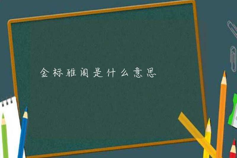 Golden Biao Accord có nghĩa là gì