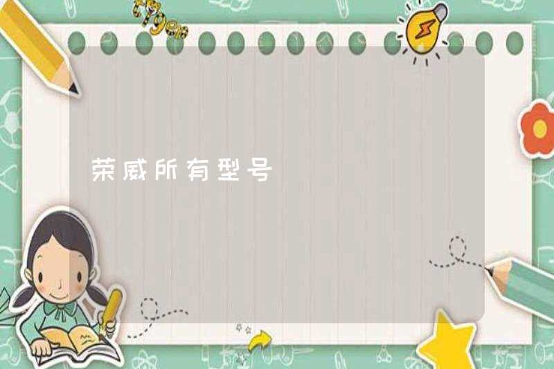Tất cả các mô hình Roewe