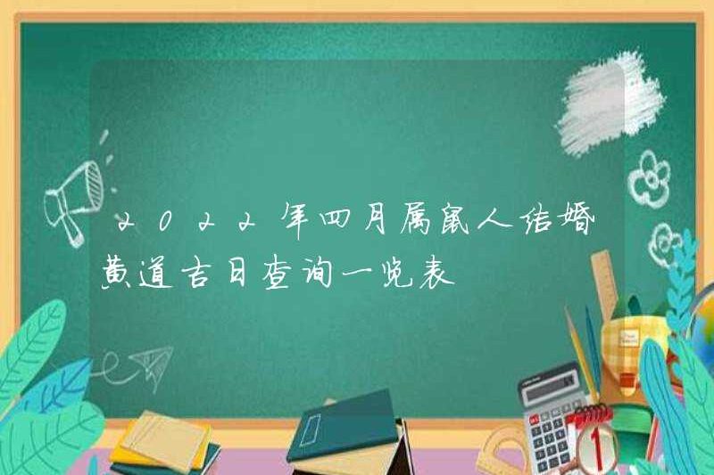 Danh sách các ngày kết hôn tốt lành của Zodiac cho những người sinh vào tháng 4 năm 2022