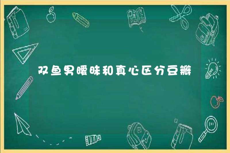 Song Ngư nam mơ hồ và chân thành được phân biệt bởi Douban