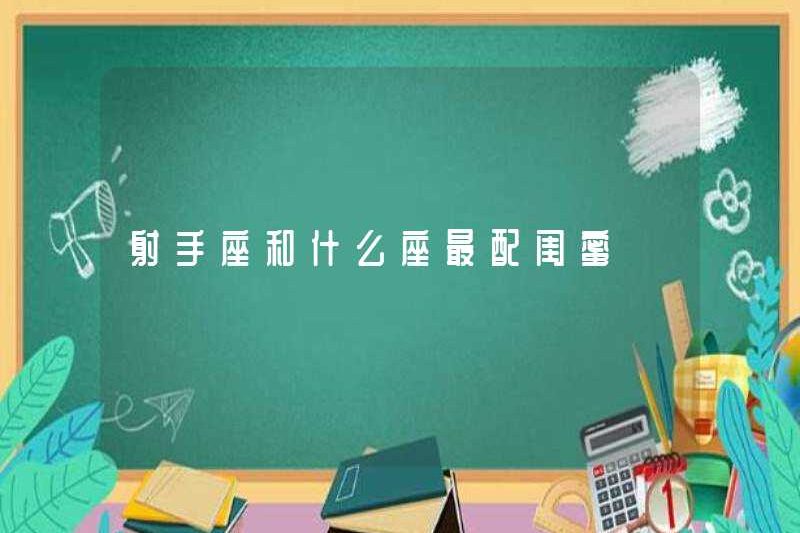 Sagittarius nào phù hợp nhất với?