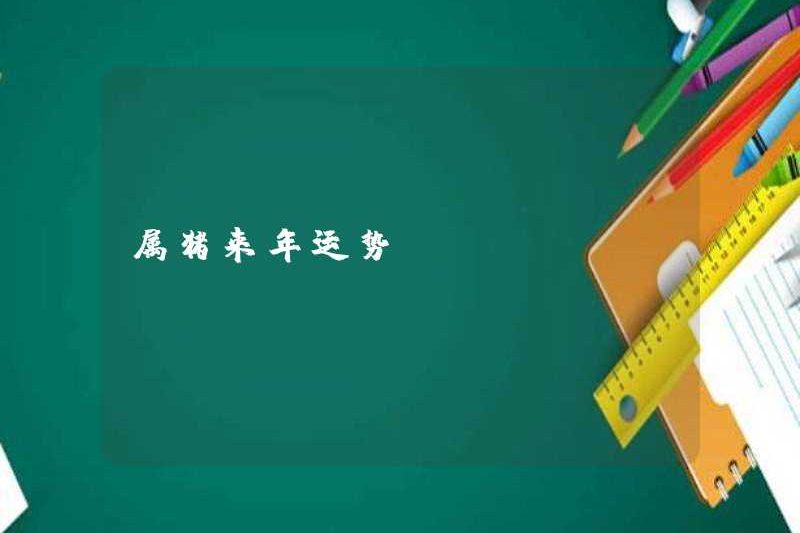 Vận may của năm lợn