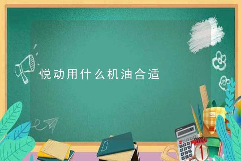 Dầu động cơ nào phù hợp với yuedong