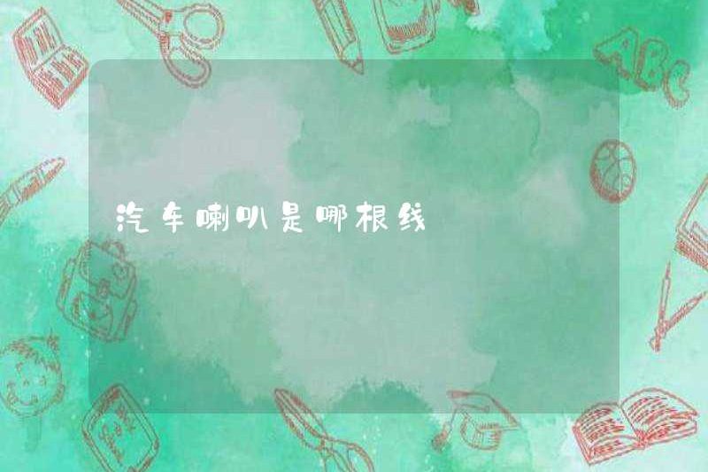 Dòng còi xe nào
