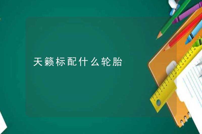 Lốp nào là tiêu chuẩn cho Teana