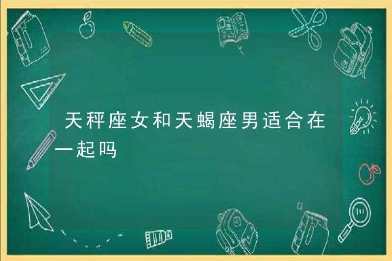 Người phụ nữ Libra và đàn ông Bọ Cạp có phù hợp để ở bên nhau không?