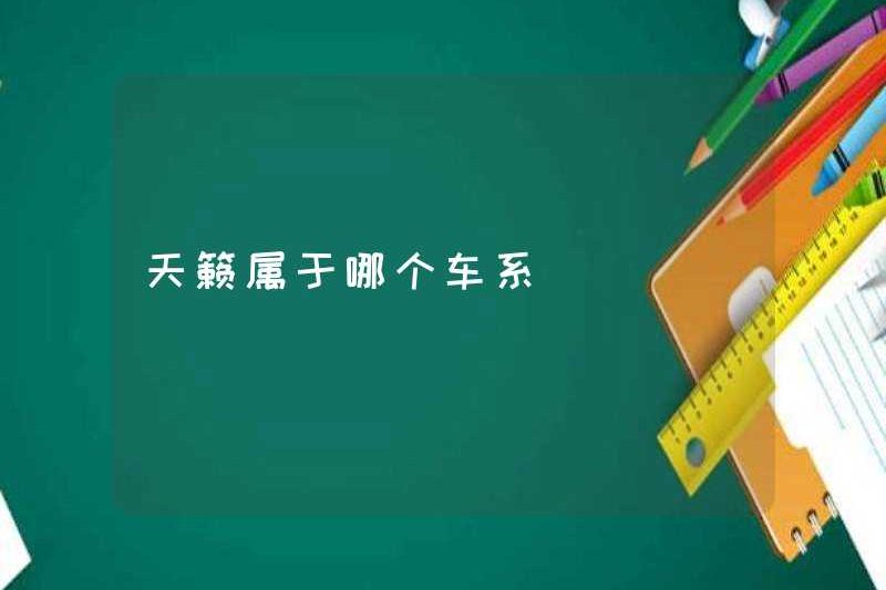 Teana thuộc hệ thống xe nào?