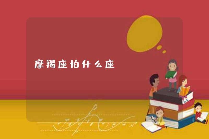 Loại người Ma Kết nào sợ hãi