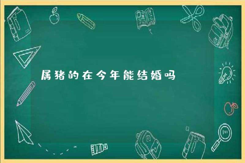 Những người sinh ra trong năm con lợn có thể kết hôn trong năm nay không?