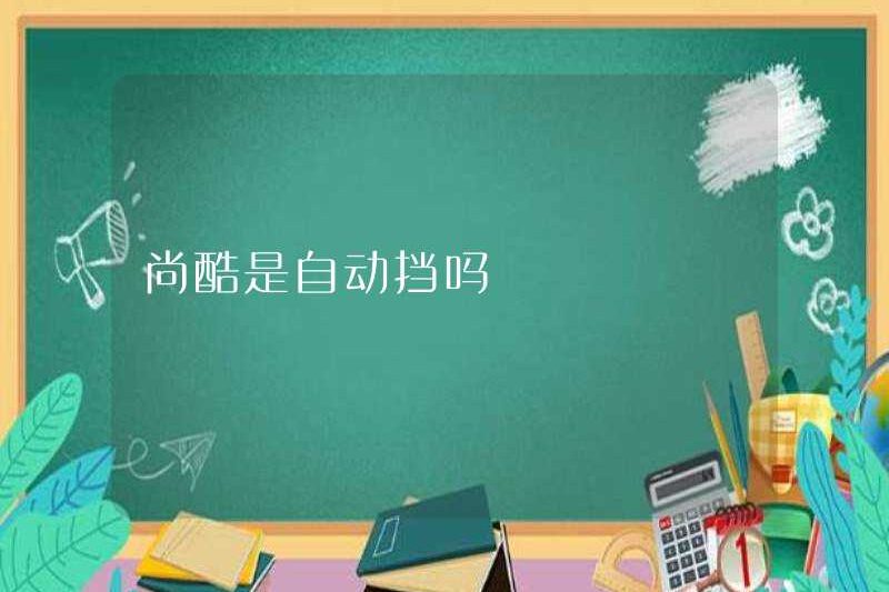Shangku có phải là một hộp số tự động không?