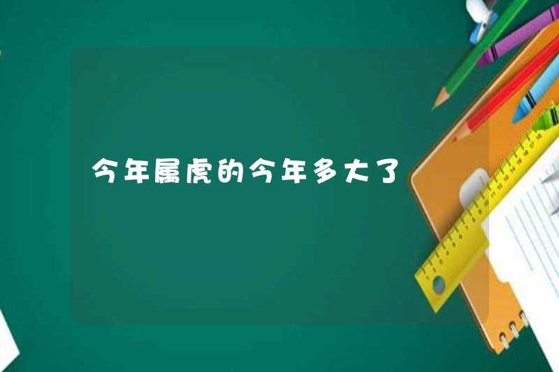 Năm nay bao nhiêu tuổi đối với Tiger?