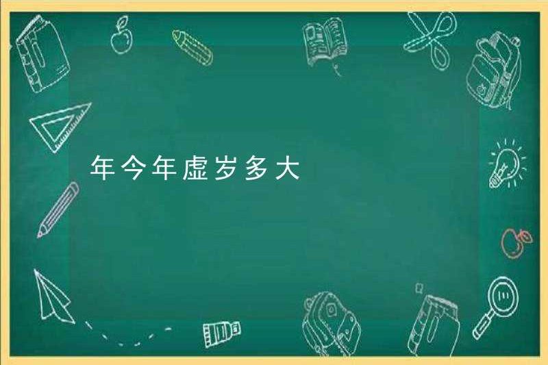 Năm nay bao nhiêu tuổi