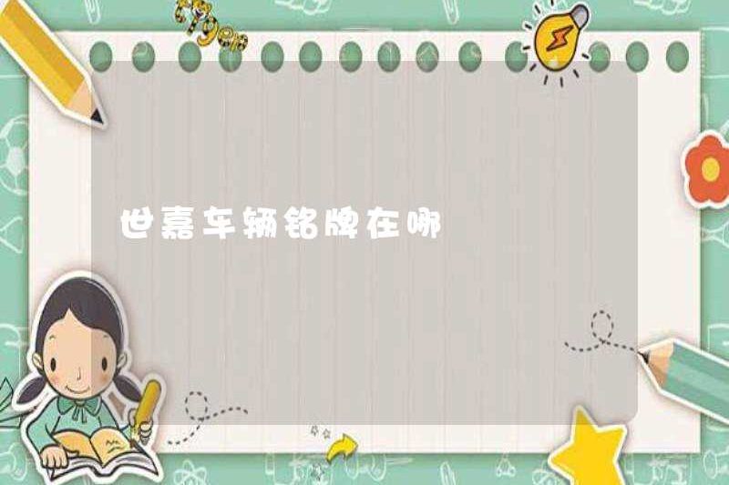 Bảng tên của xe sega ở đâu