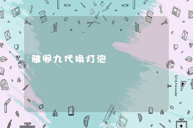 Accord chín bóng đèn thế hệ