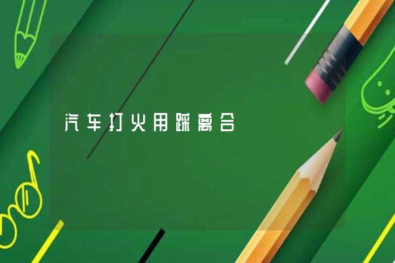 Ly hợp đánh lửa xe
