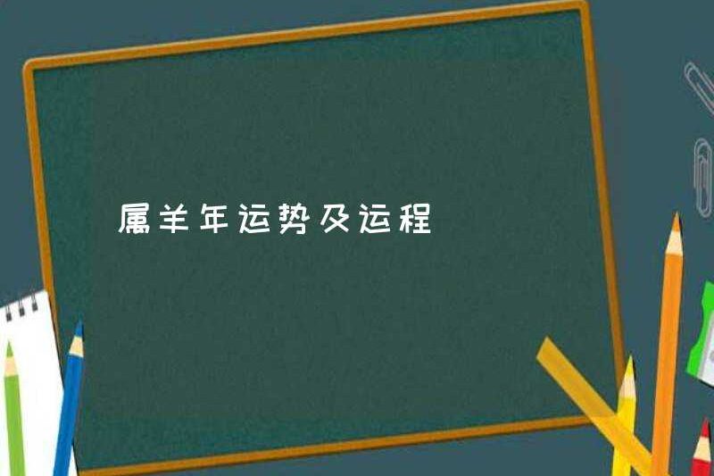 Vận may và vận may của năm của những con cừu