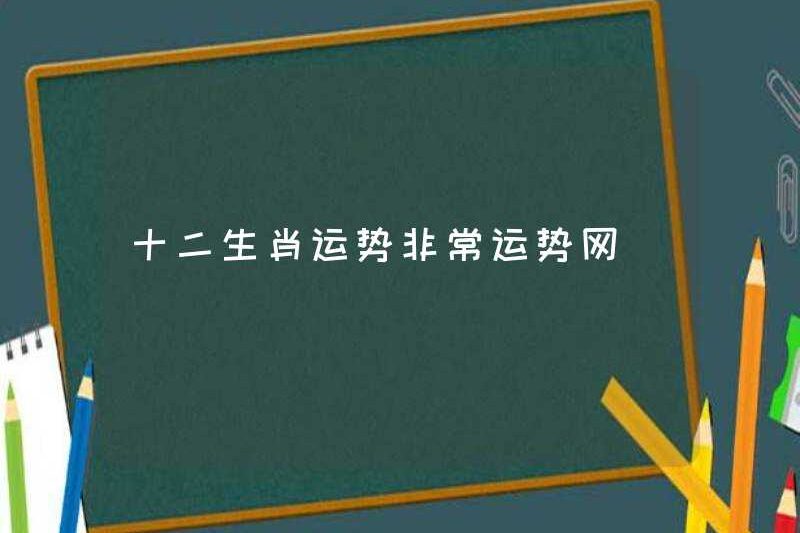 Mười hai cung hoàng đạo rất tốt.com