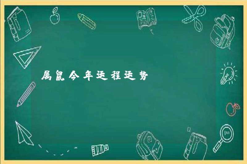 Vận may của chuột năm nay