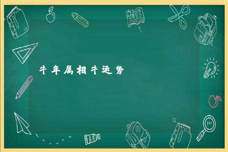 Năm của các cung hoàng đạo của con bò