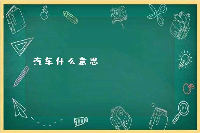 Xe có nghĩa là gì