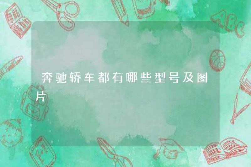 Các mô hình và hình ảnh của những chiếc xe Mercedes-Benz là gì