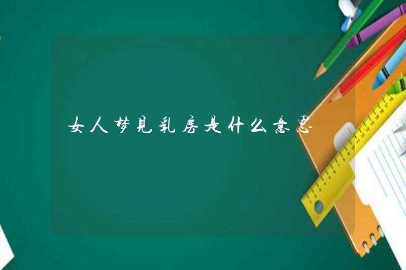 Một người phụ nữ mơ về bộ ngực có ý nghĩa gì